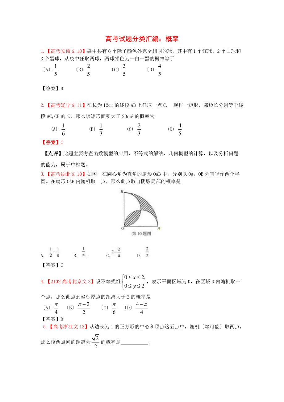 （整理版）高考編概率_第1頁(yè)