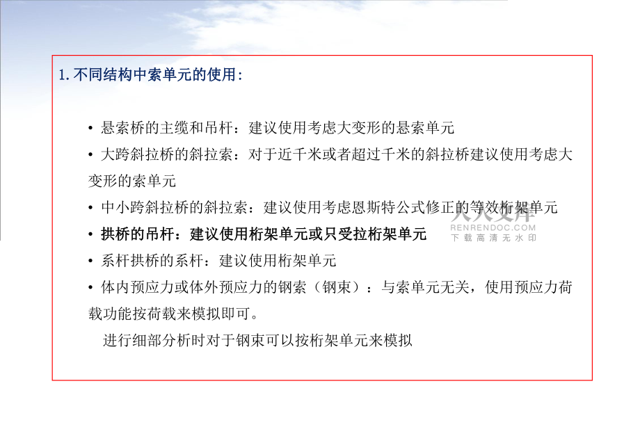 拱桥调索方法_第2页