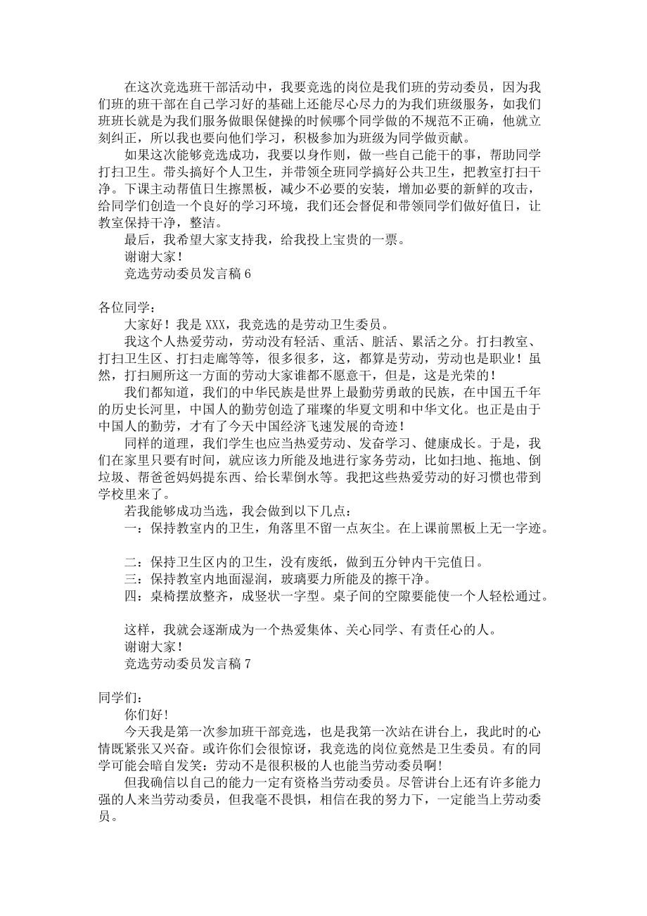 《竞选劳动委员发言稿》_第3页