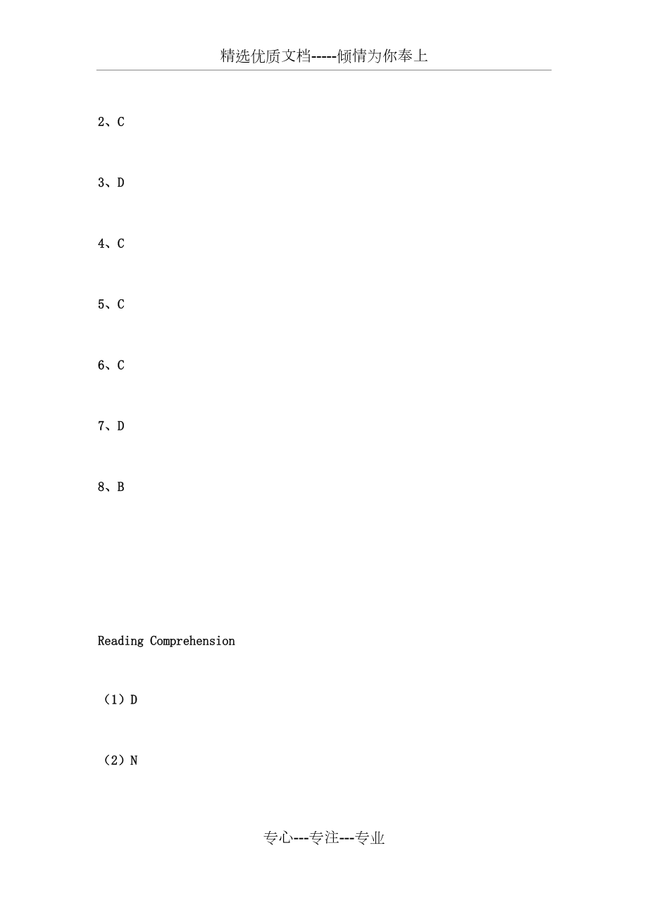 新目标大学英语:《综合教程》第四册(WELearn答案)(共55页)_第4页