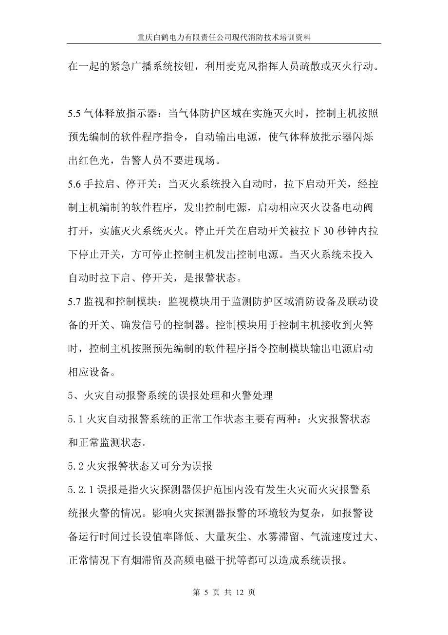 现代消防基本原理_第5页