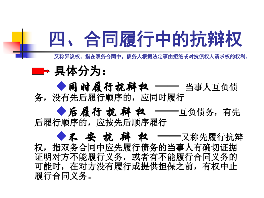 第九讲至第十二讲 合 同 法_第5页