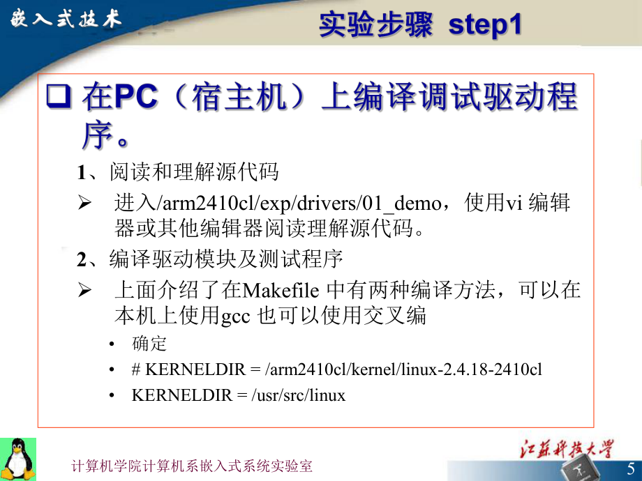 嵌入式驱动程序设计_第5页