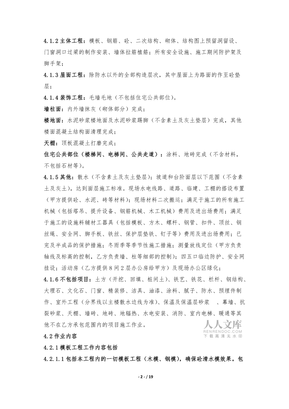 劳务扩大分包合同_第2页