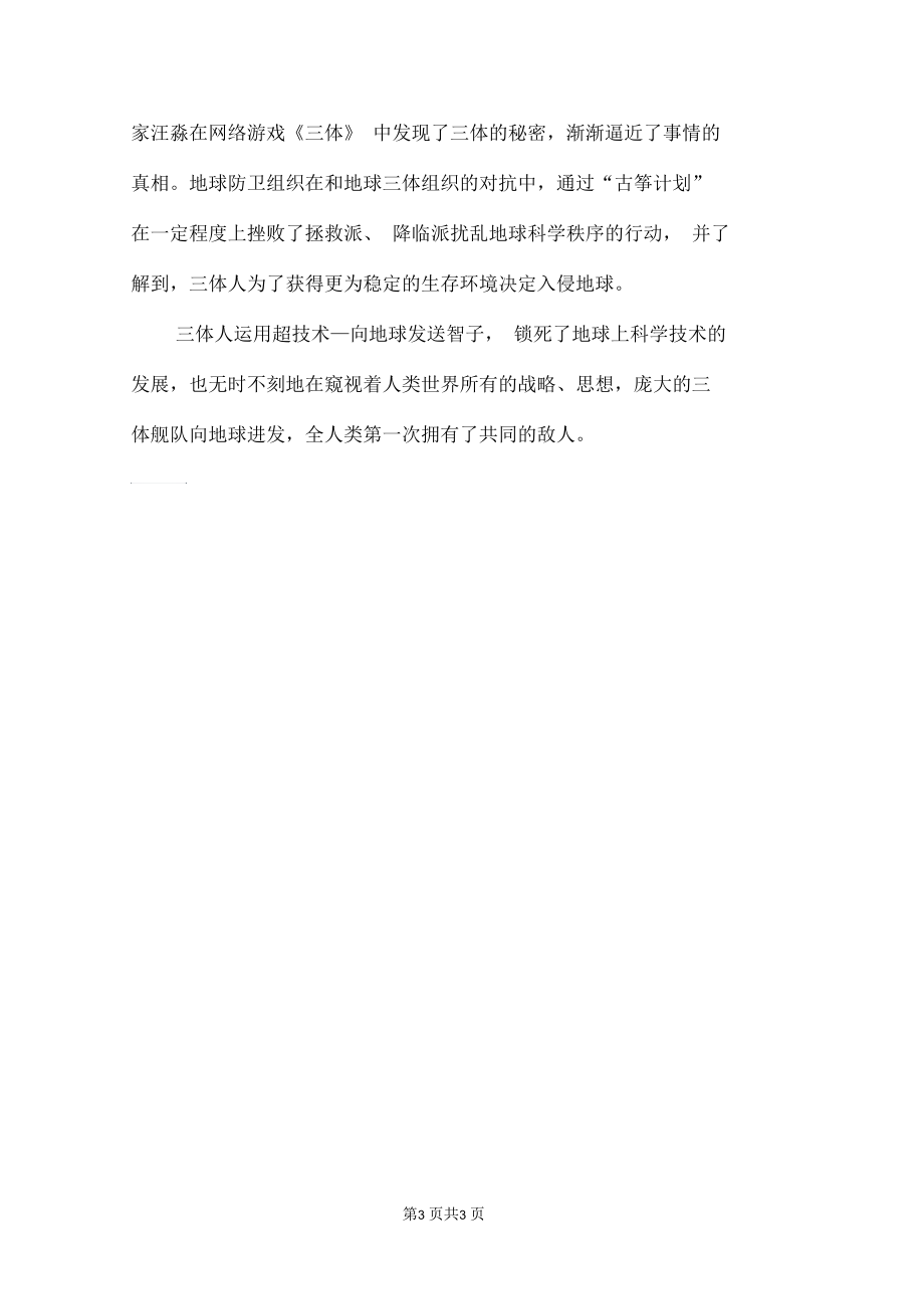 《三體1》讀后感800字_第3頁