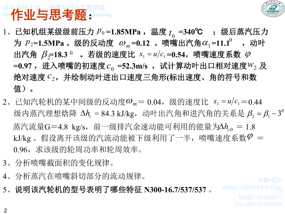 汽輪機復習題_第2頁