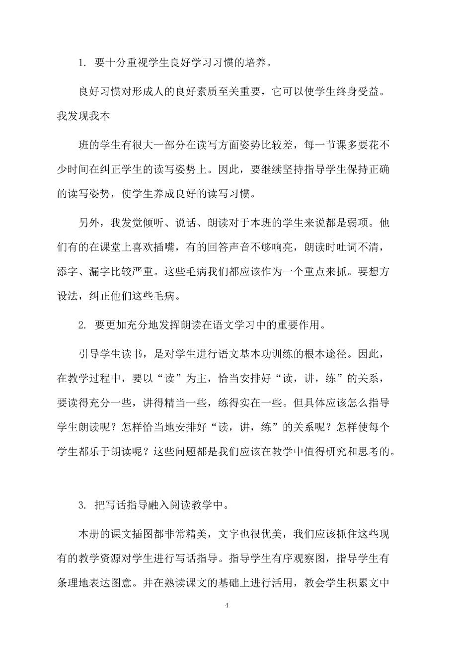 二年二期语文教学计划_第4页