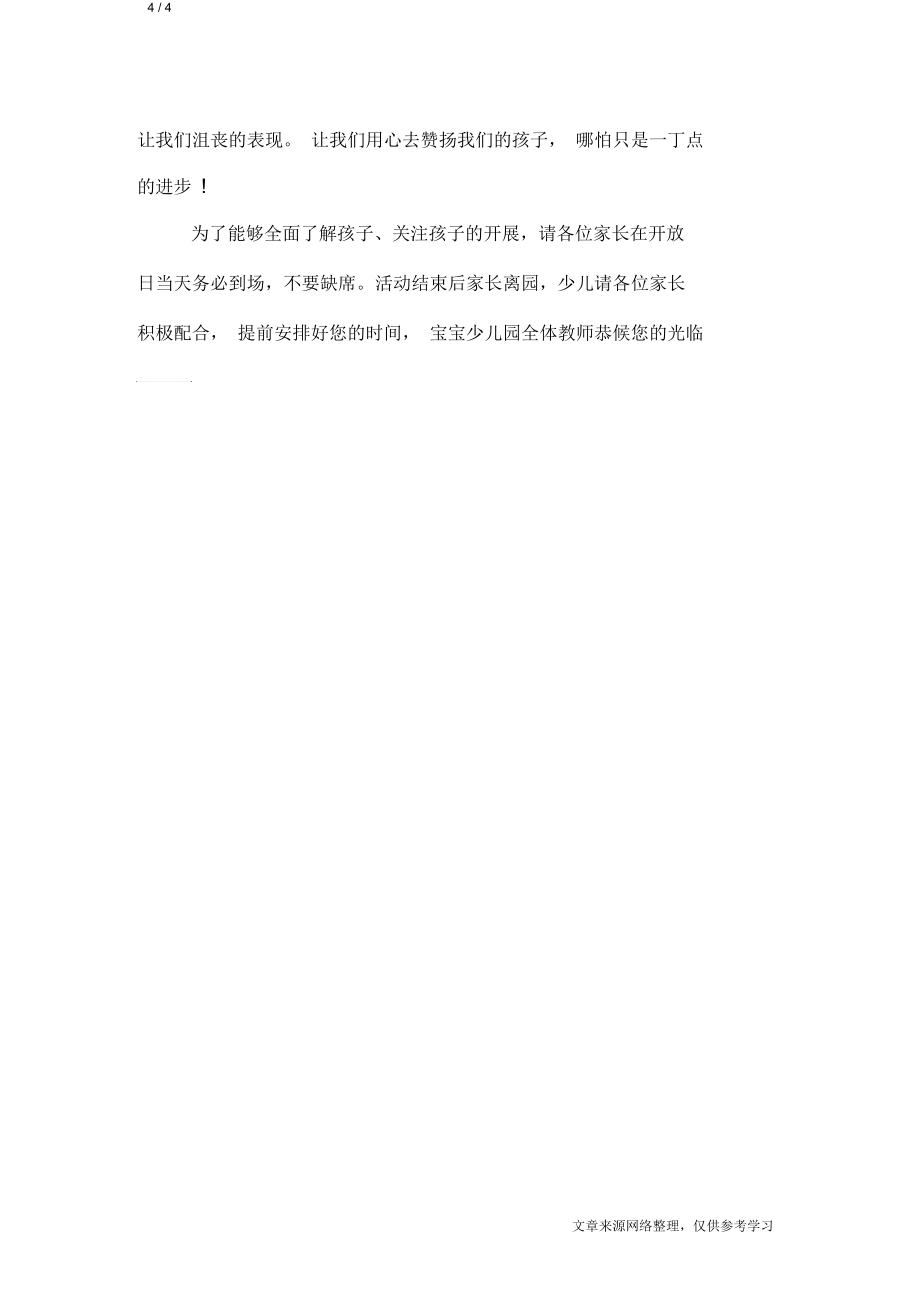 2016最新幼儿园家长开放日邀请函精选_第4页