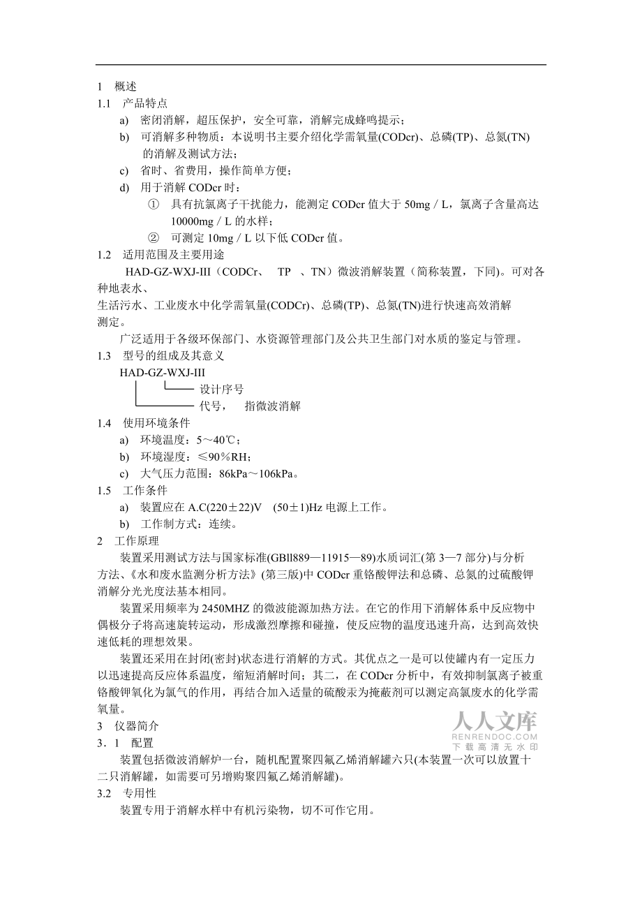 微波消解装置_第2页