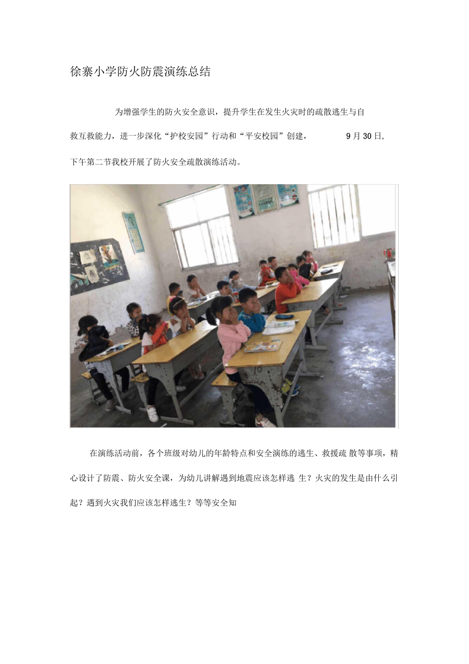 2017年幼儿园防火演练方案_第4页