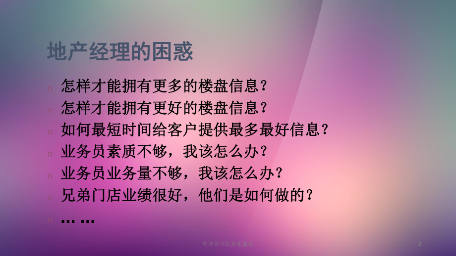 中介公司信息化建设_第2页