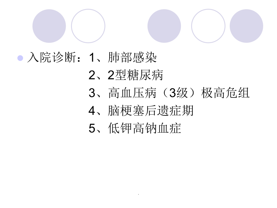 肺部感染護理查房最新版_第3頁