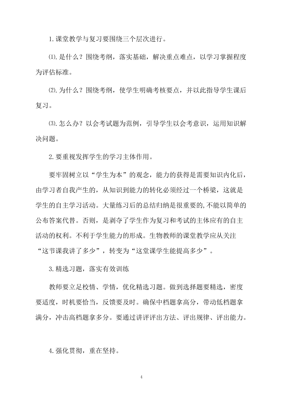 八年級(jí)地理下冊(cè)教學(xué)計(jì)劃1-地理教學(xué)計(jì)劃_第4頁(yè)