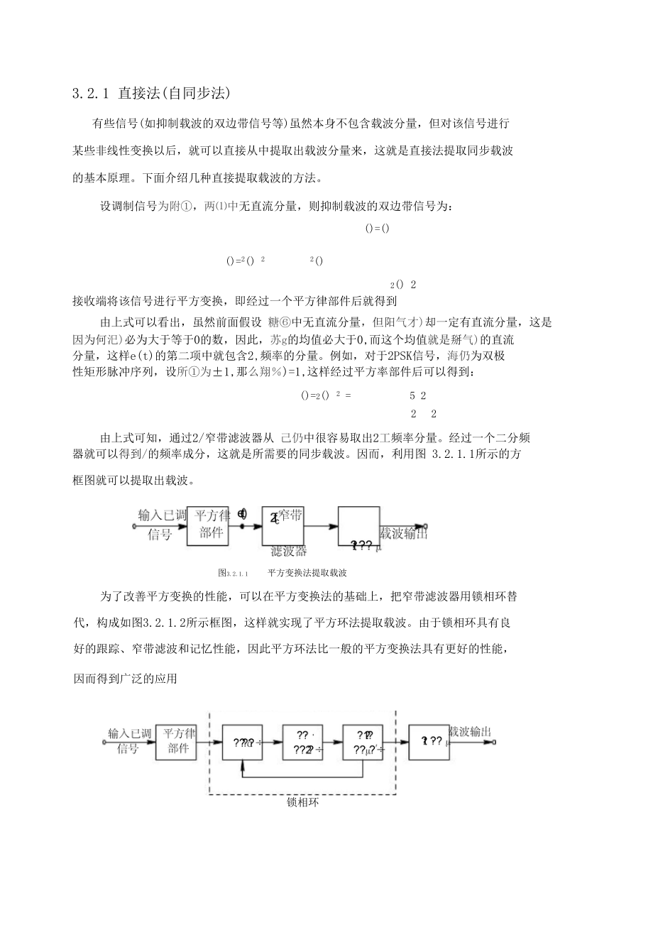 载波同步的设计与实现_第5页