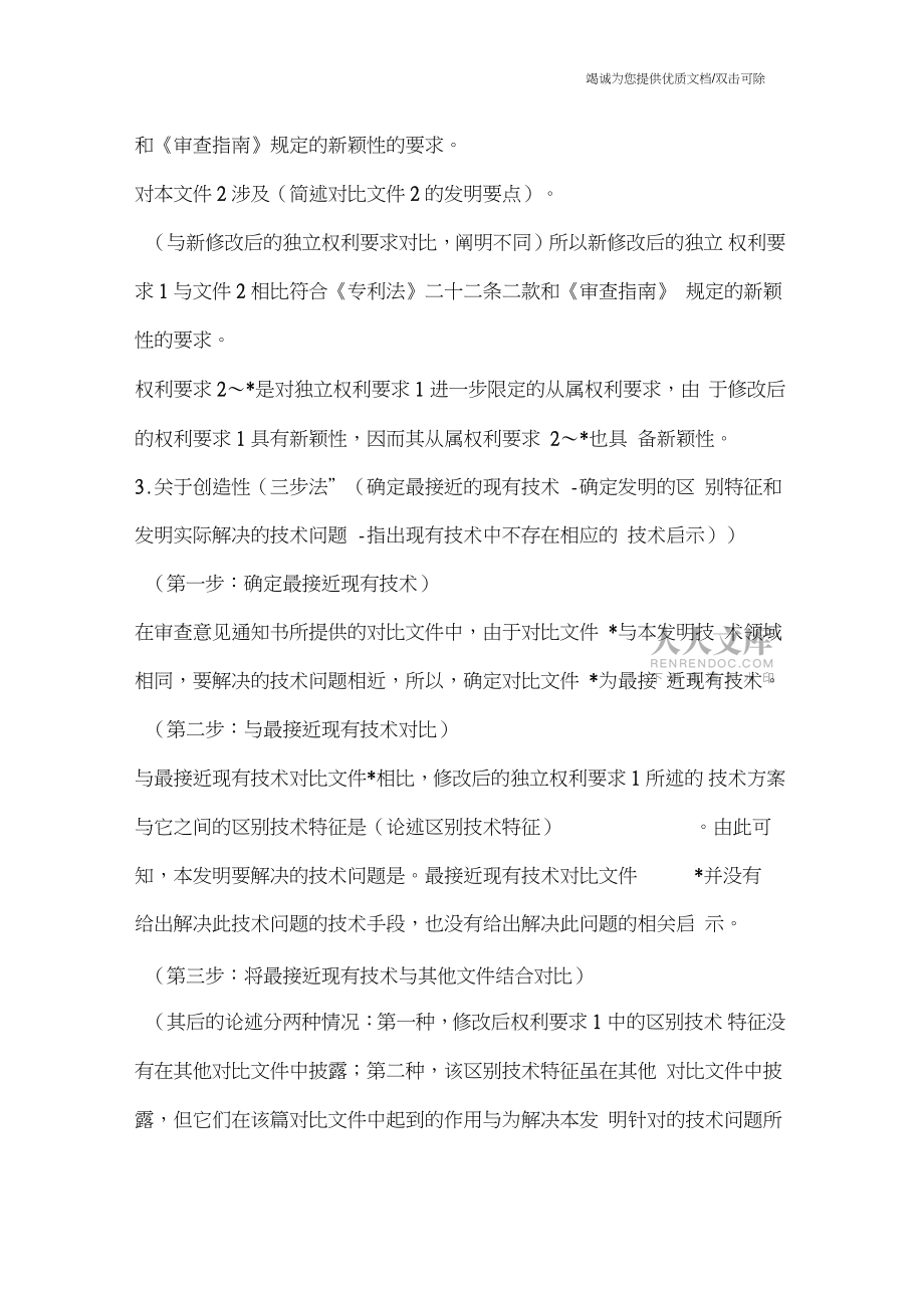 審查意見通知書_第2頁