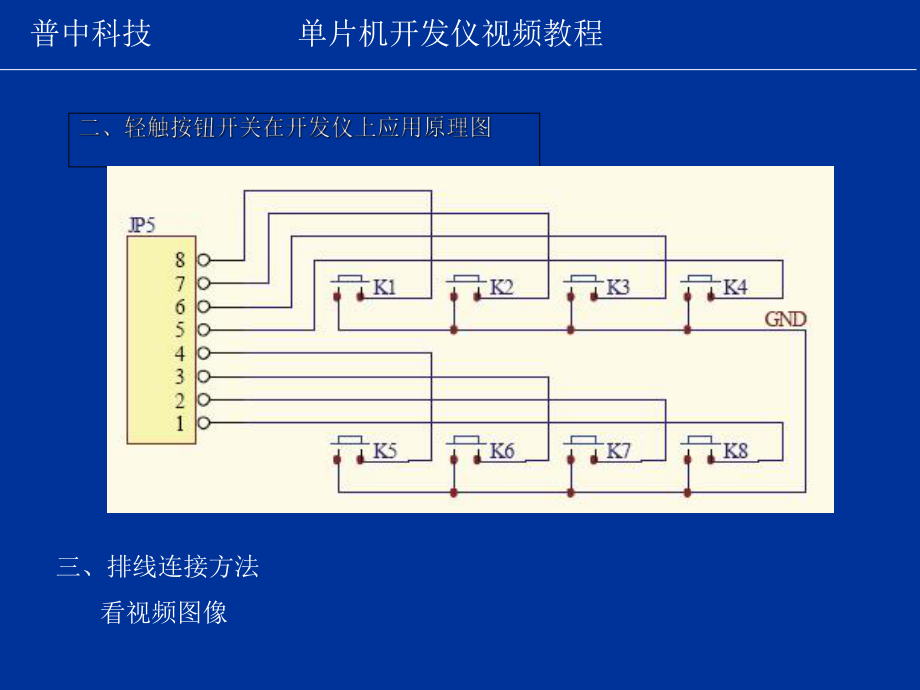 普中科技-51单片机(视频配套完整版)_第4页