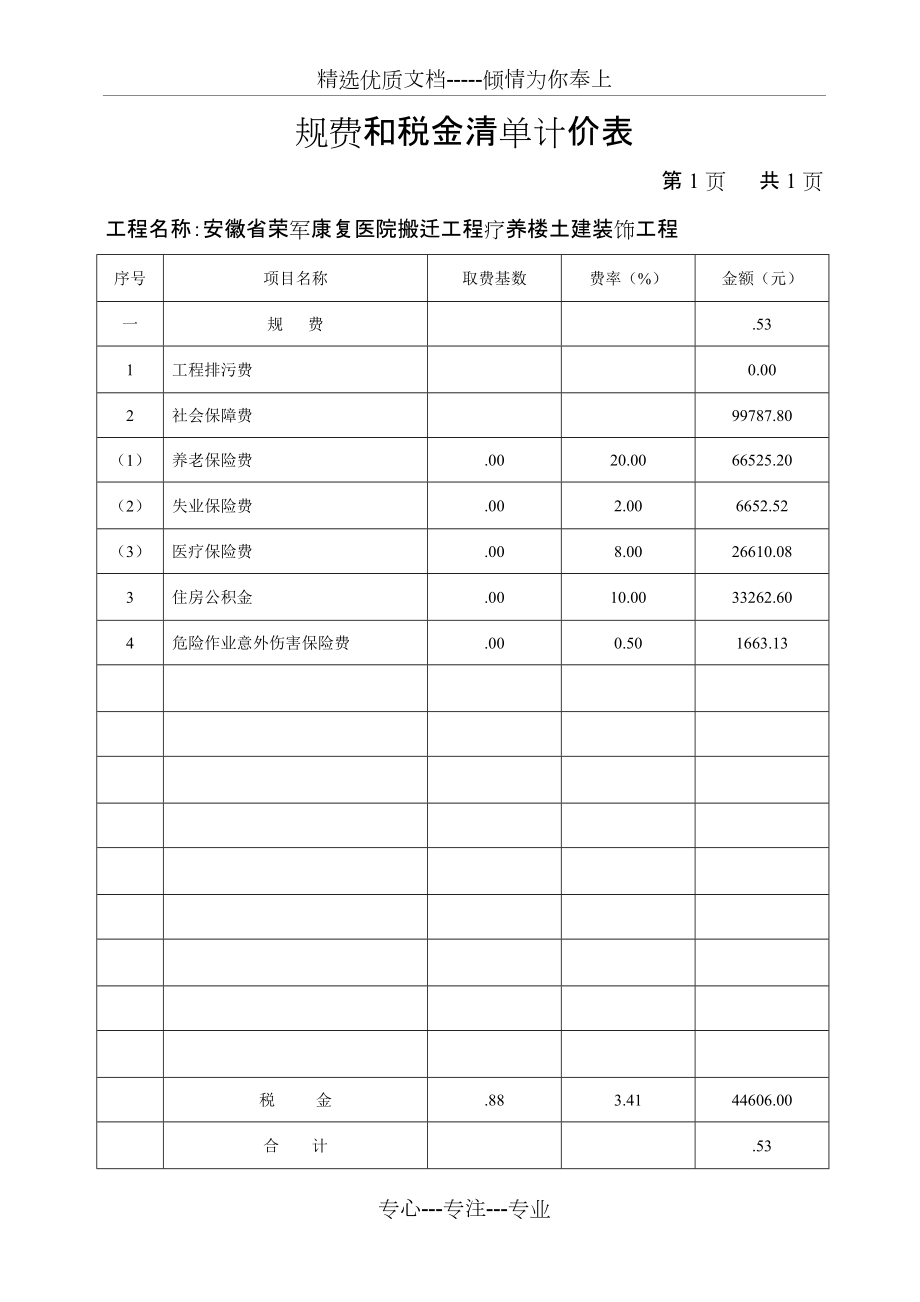 工程款支付申请(共6页)_第3页