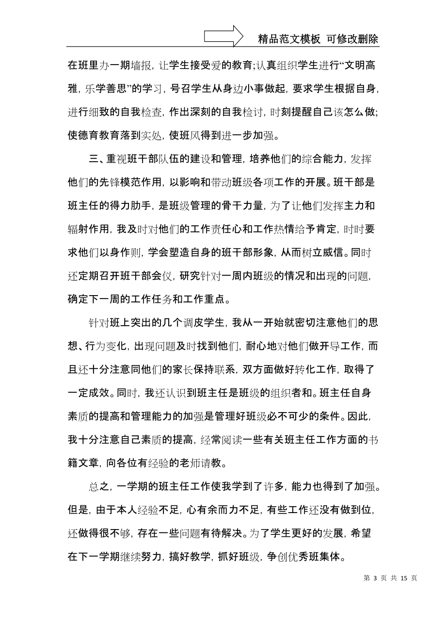 初二班级上学期的工作总结_第3页