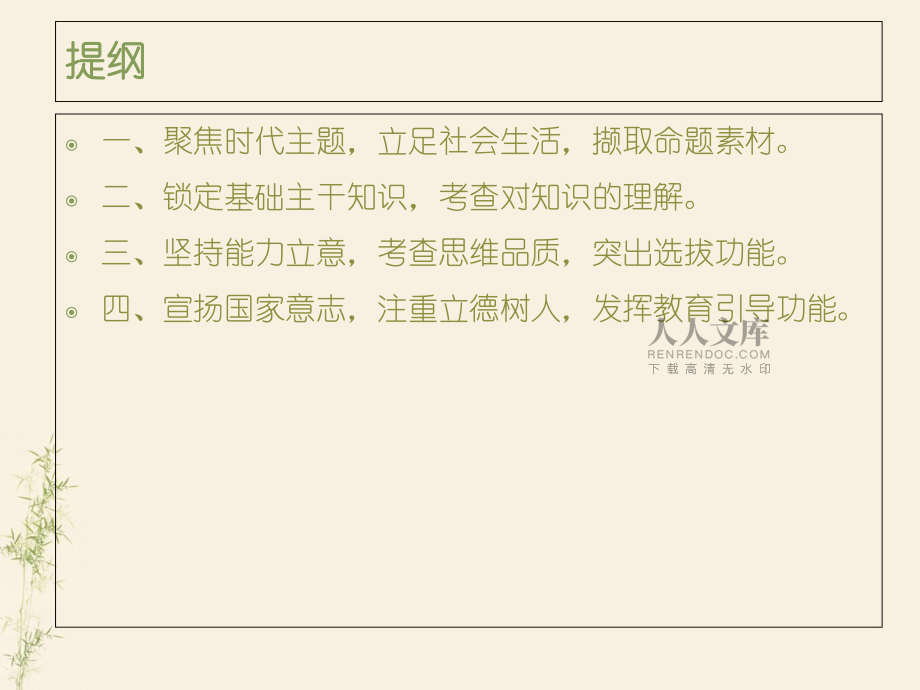 立足社会生活 考查思维品质 注重立德树人_第2页