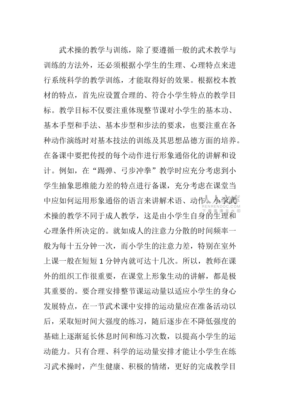 舒庄中心小学武术操简介_第2页