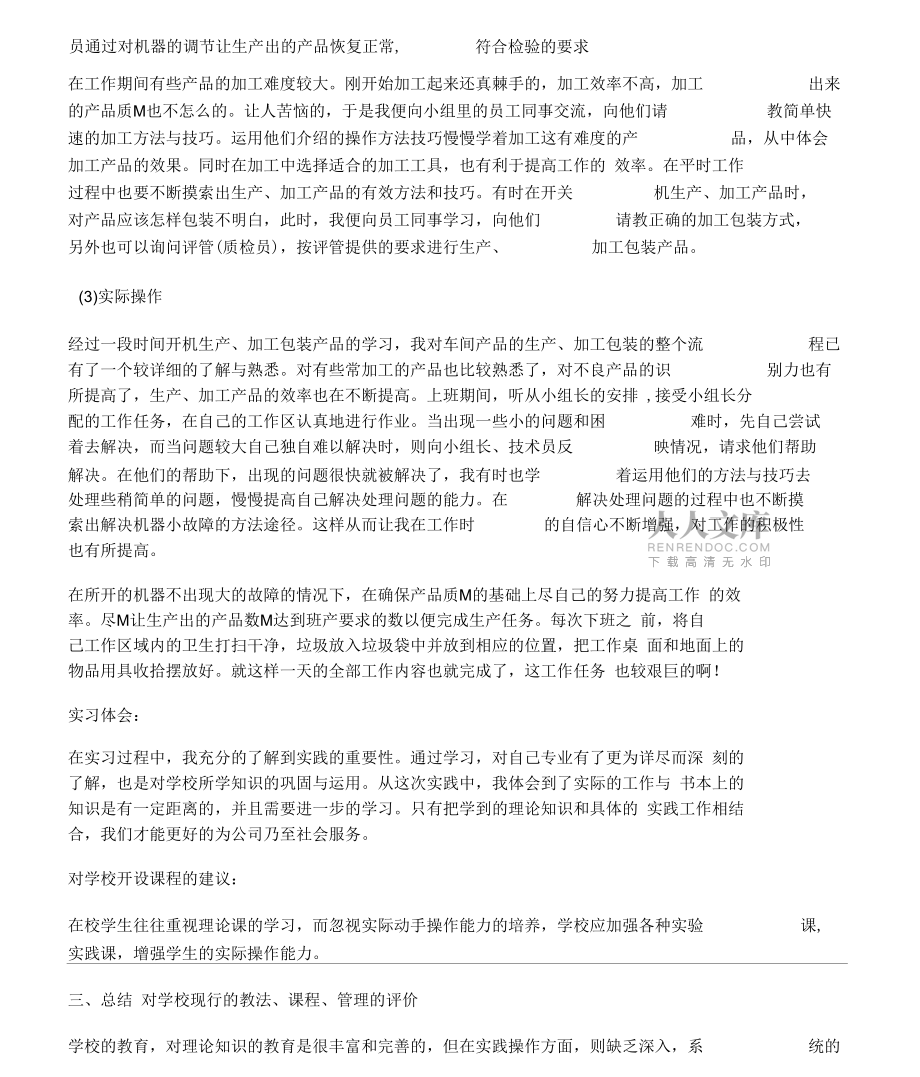 2015年大学生毕业实习报告_第2页