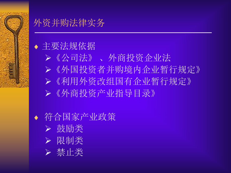 演讲六-引入国际投资人过程中的法律实务(共20).ppt_第5页