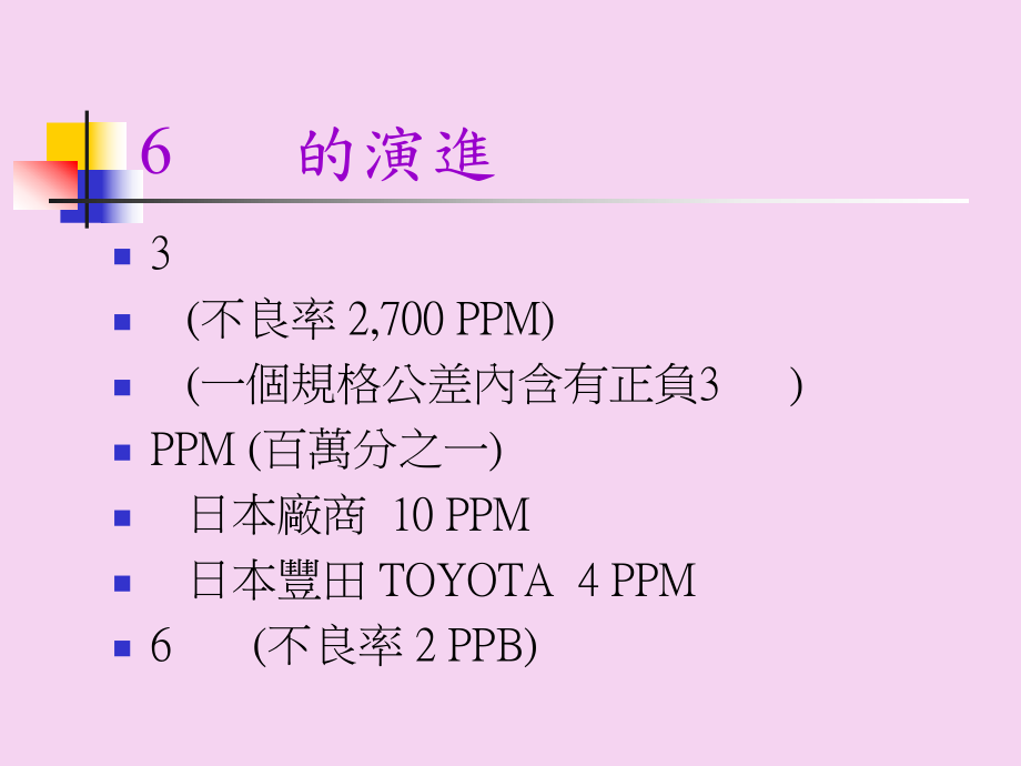 2.1西格玛-六个标准差ppt课件_第5页
