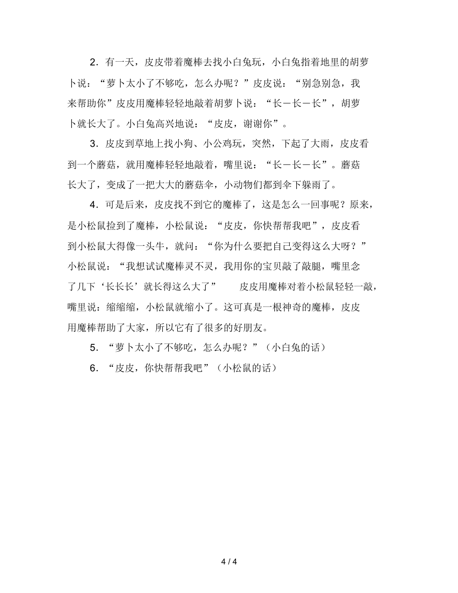 幼儿园小班语言活动《皮皮鼠的故事》_第4页