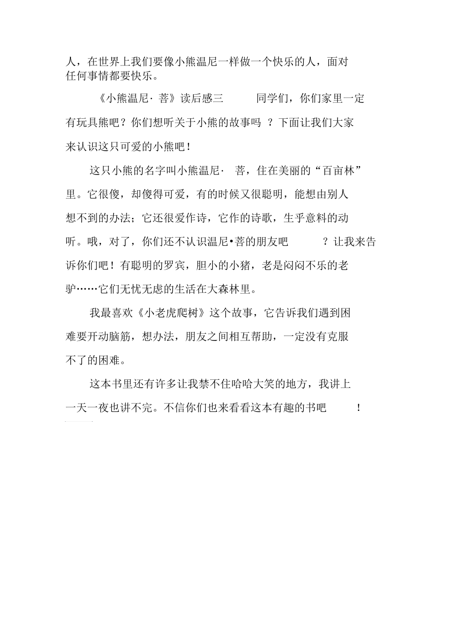 《小熊温尼_菩》读后感3篇_第3页