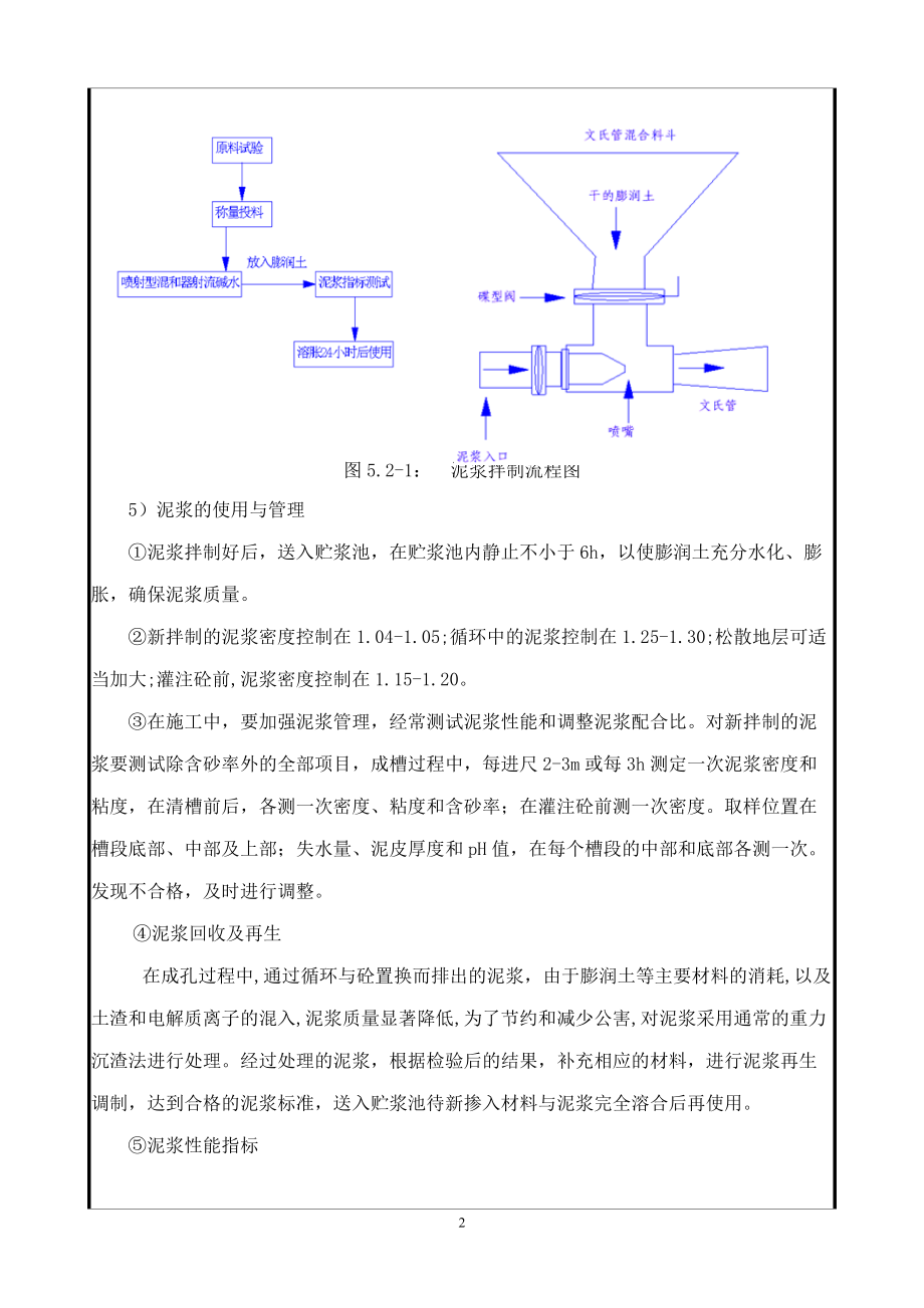 旋挖鉆機技術(shù)交底_第3頁