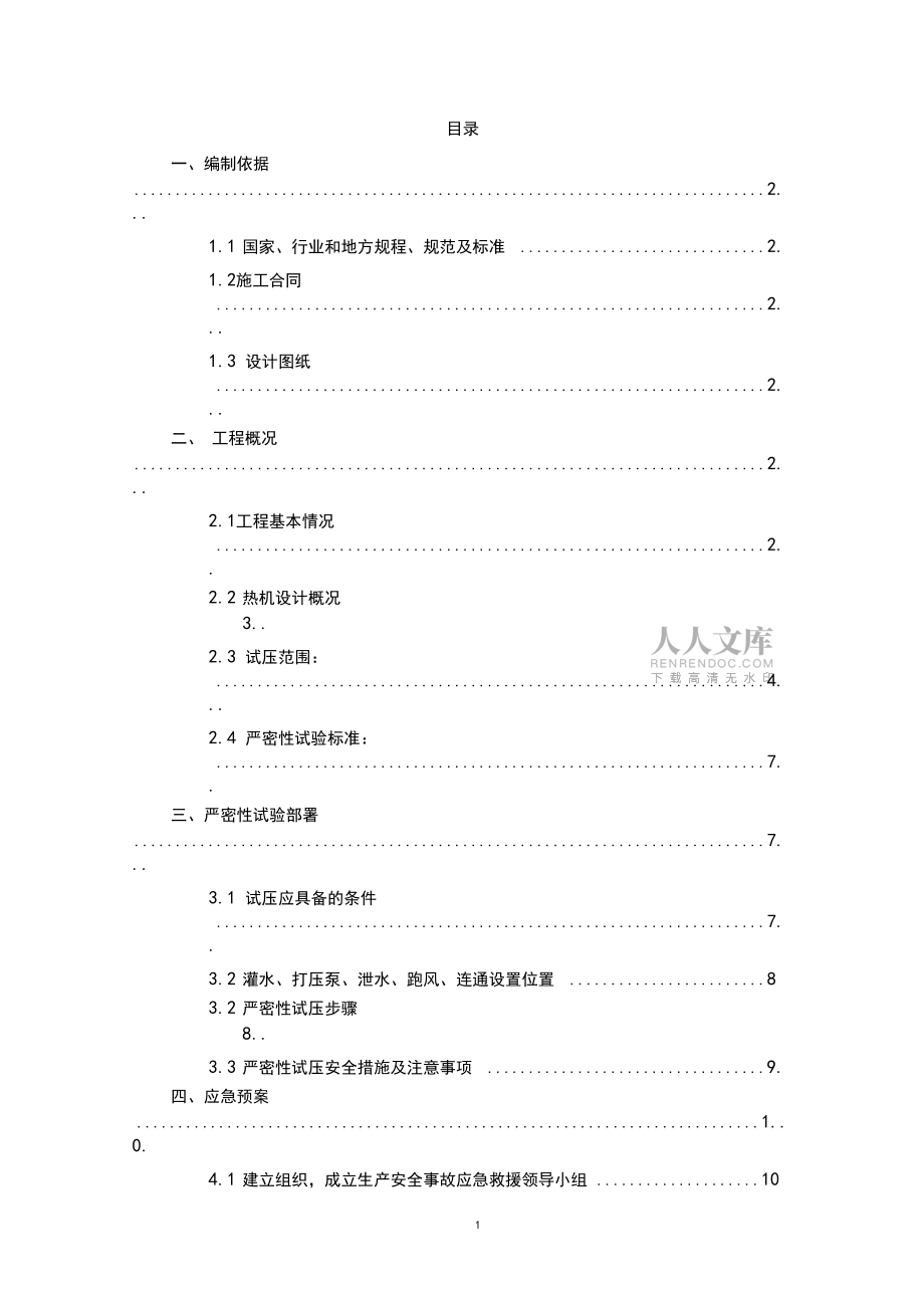 热力管道打压、冲洗方案_第2页