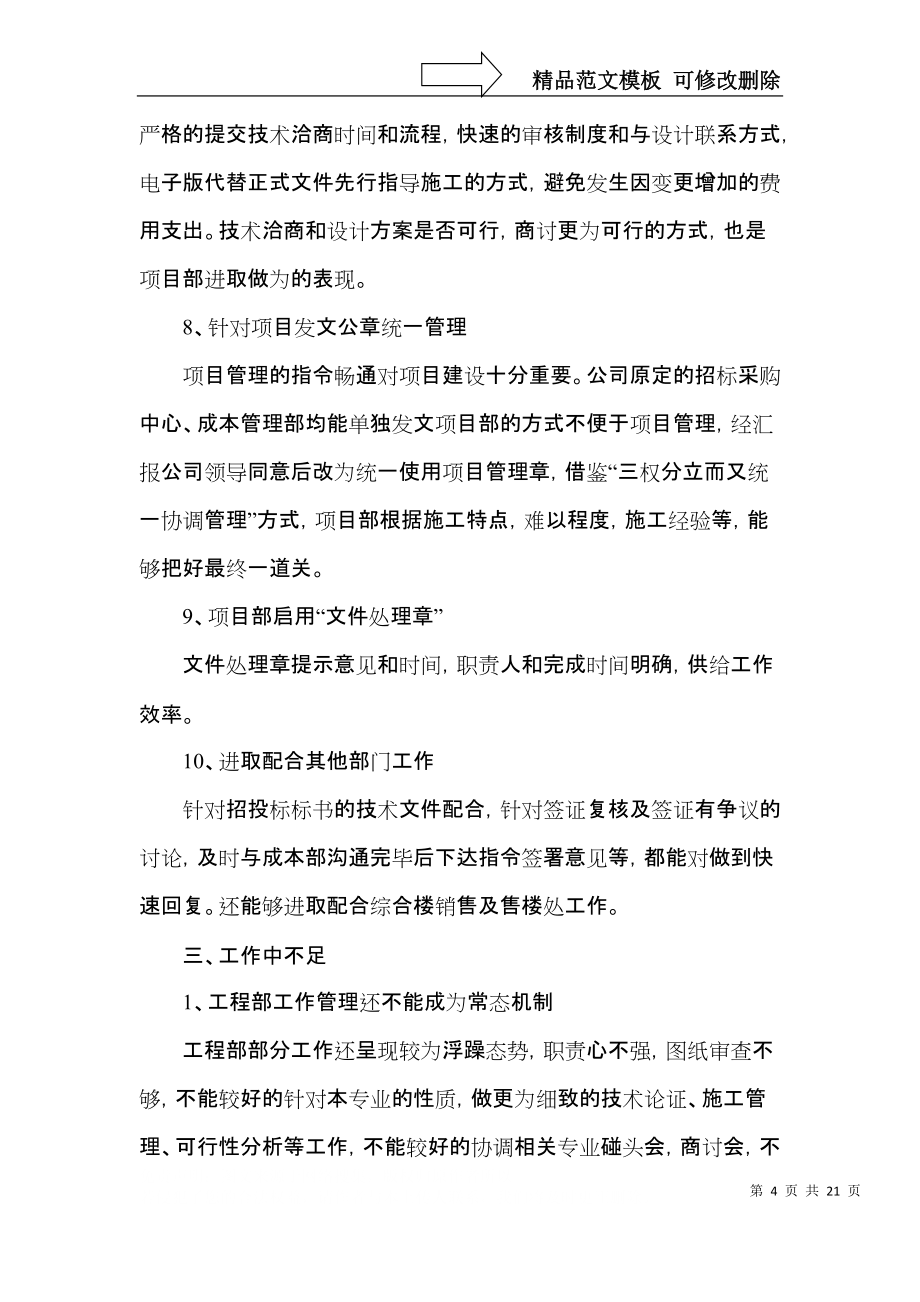 關(guān)于工程部年終工作總結(jié)報(bào)告_第4頁
