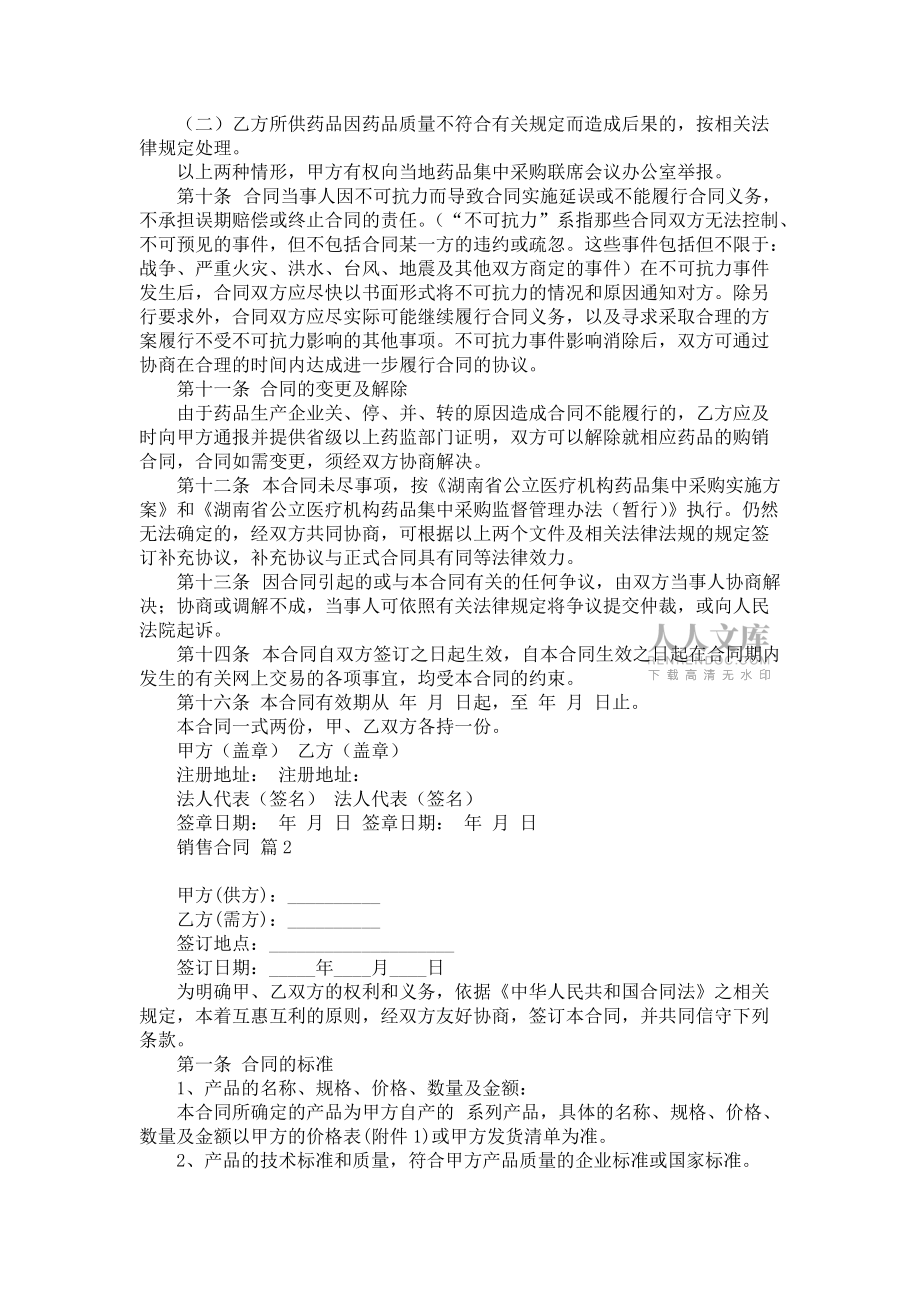 《關(guān)于銷售合同模板匯編9篇》_第2頁