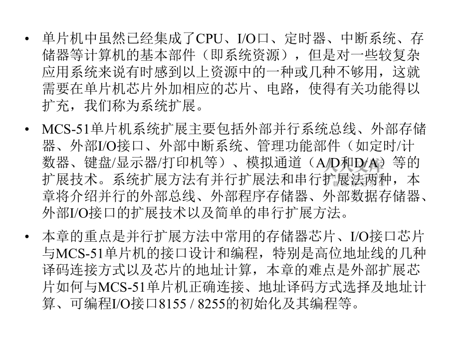 第7章MCS-51单片机的外部扩展技术(一)(徐进老师制作)_第2页