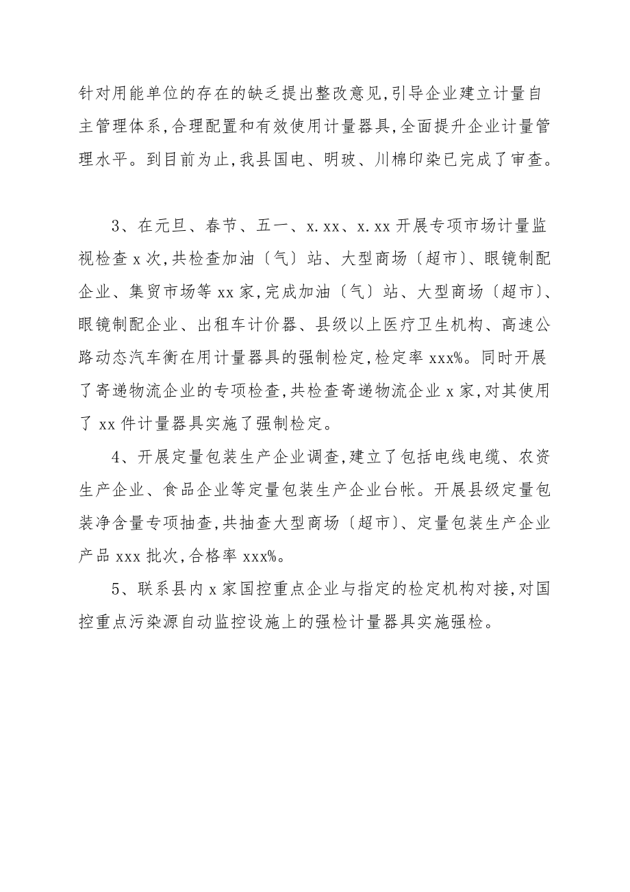 標準計量科2021年工作總結_第4頁