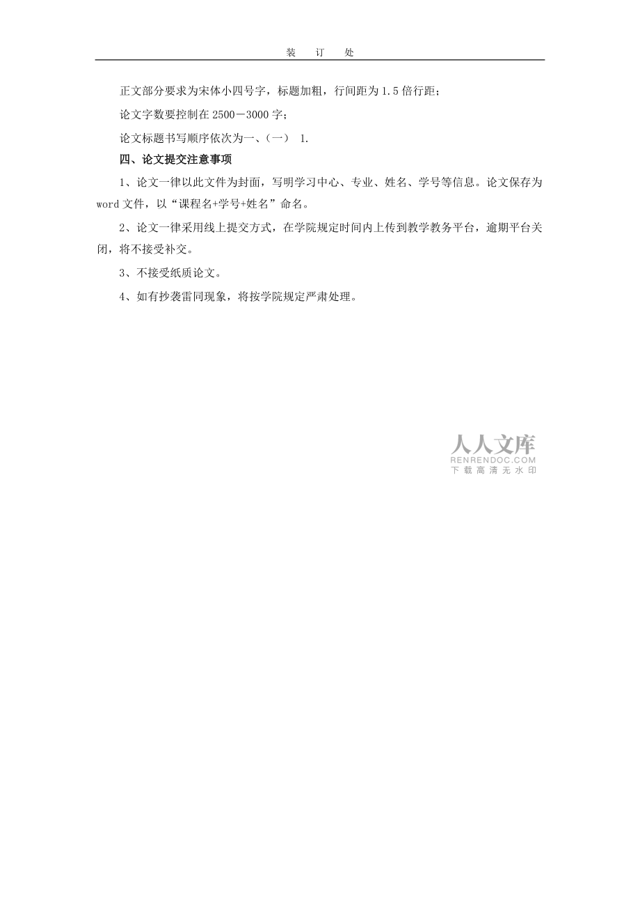 《環(huán)境學(xué)基礎(chǔ)》-從流域視角探討水庫(kù)富營(yíng)養(yǎng)化治理策略_第2頁(yè)