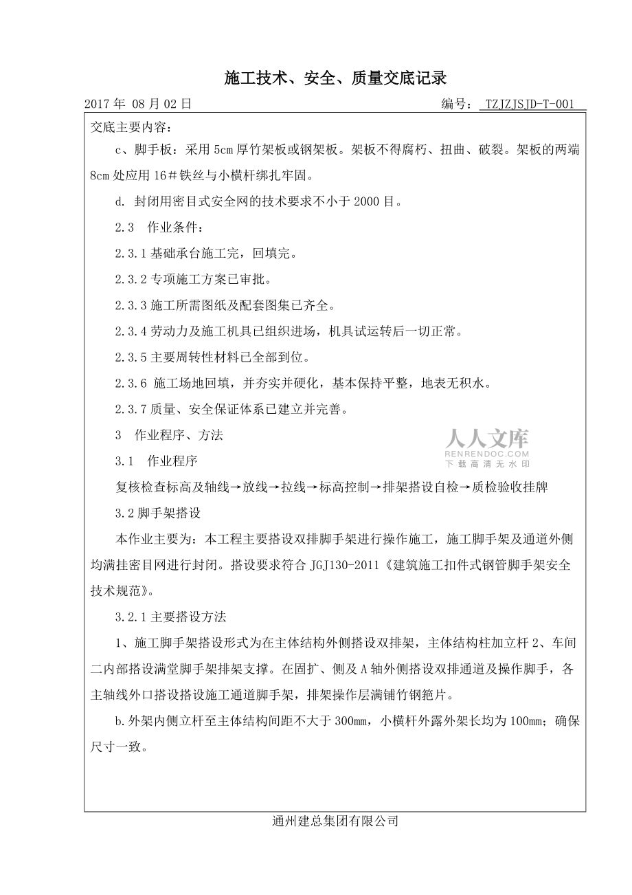 排架搭设技术交底001_第2页