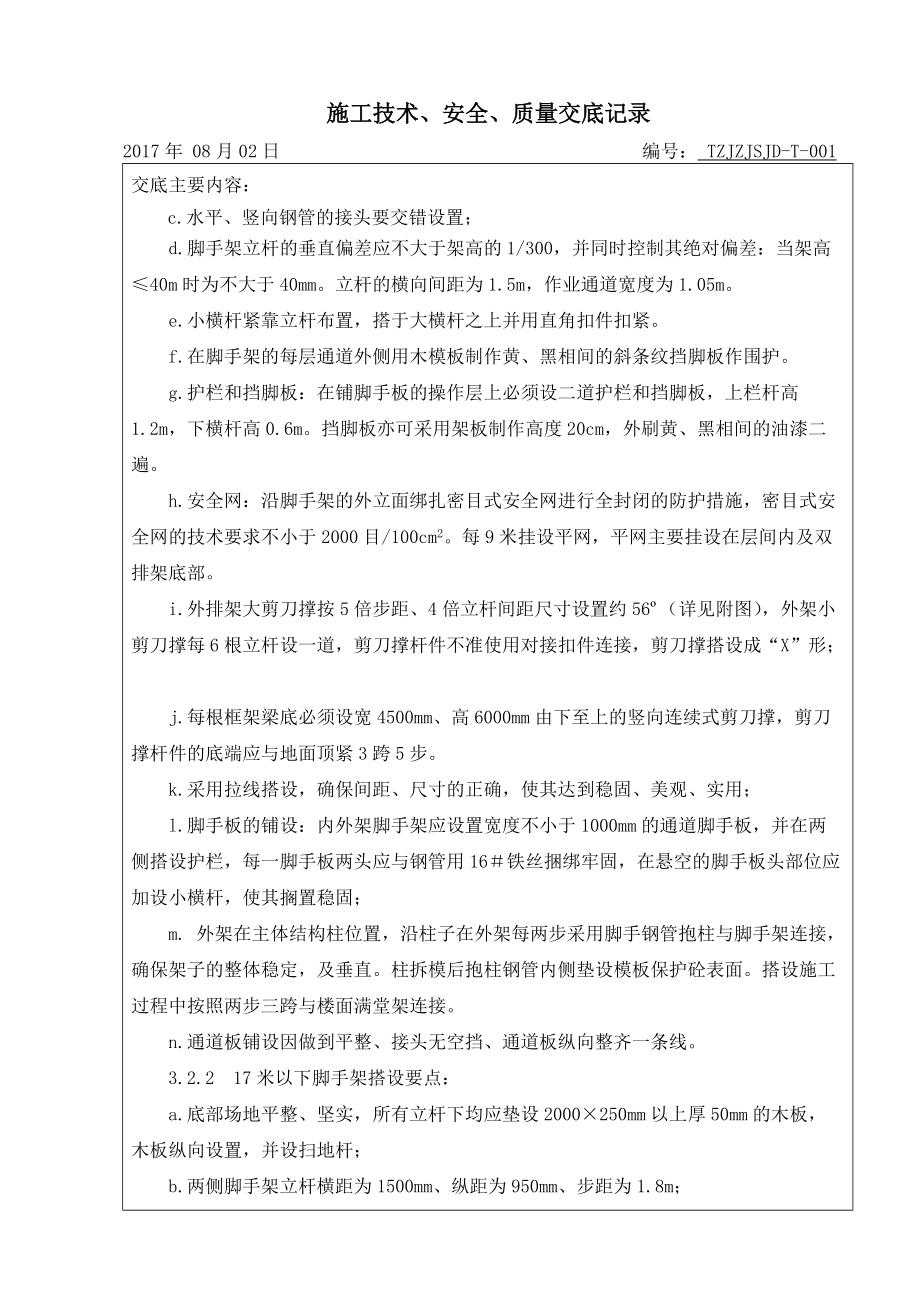 排架搭设技术交底001_第3页
