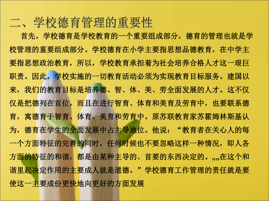 德育管理管理_第4页