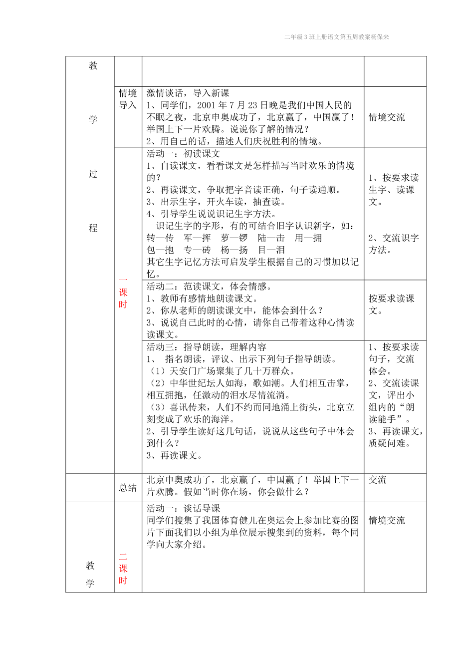 二年级3班上册语文第五周教案杨保来_第4页