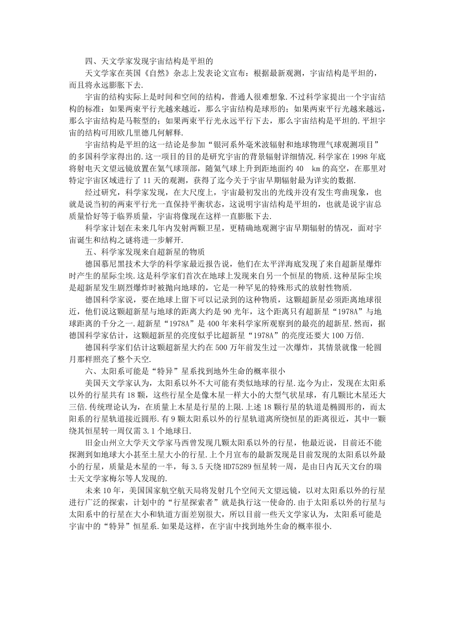 【精品】高一物理 第六章 萬有引力定律 五、人造衛星、宇宙速度(備課資料) 人教大綱版第一冊_第3頁