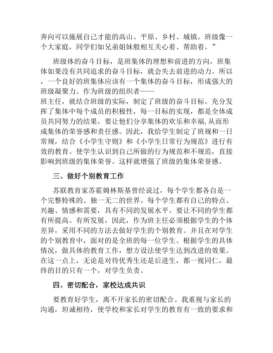 2020-2021年優(yōu)秀班主任工作總結(jié)四篇_第5頁