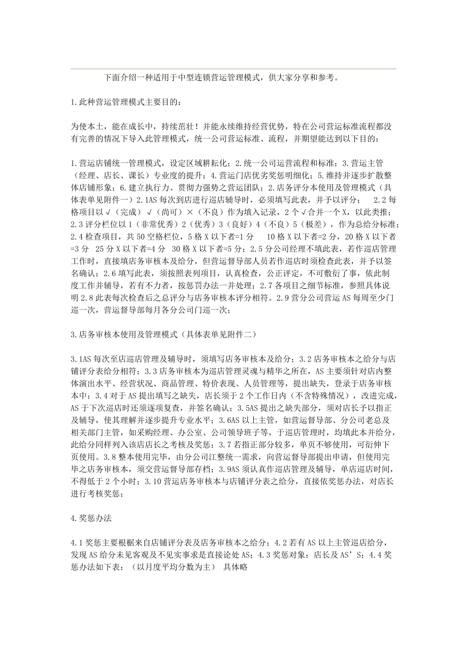 超市经营的决战现场_第5页