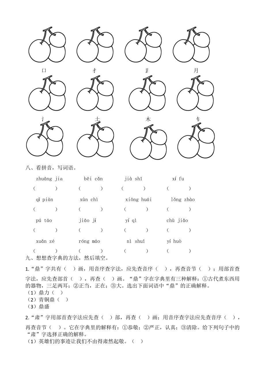 2021年部编版四年级语文上册生字专项复习题_第4页