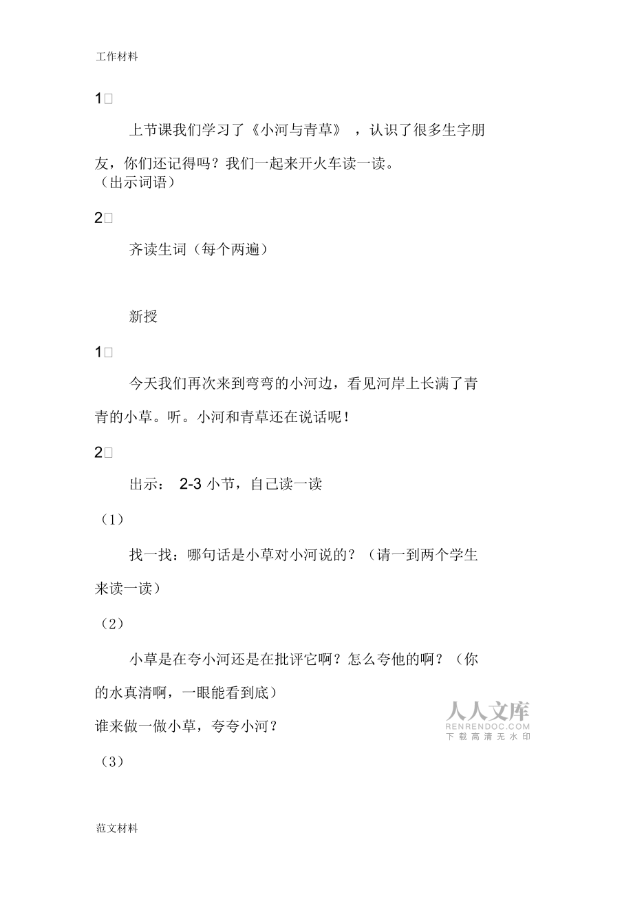 《小河與青草》教學設計二_第2頁