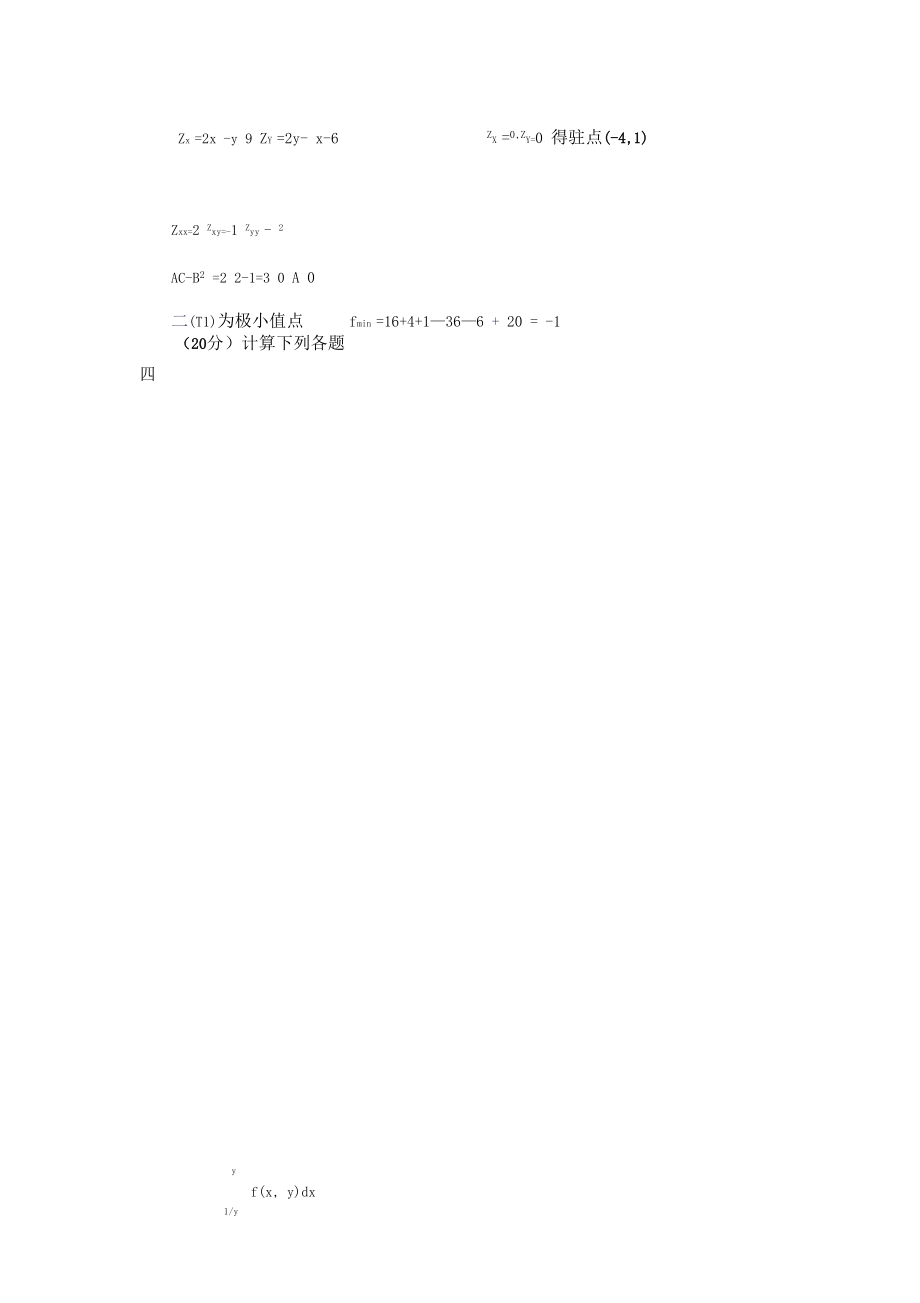 高數(shù)下試題2及解答_第5頁(yè)