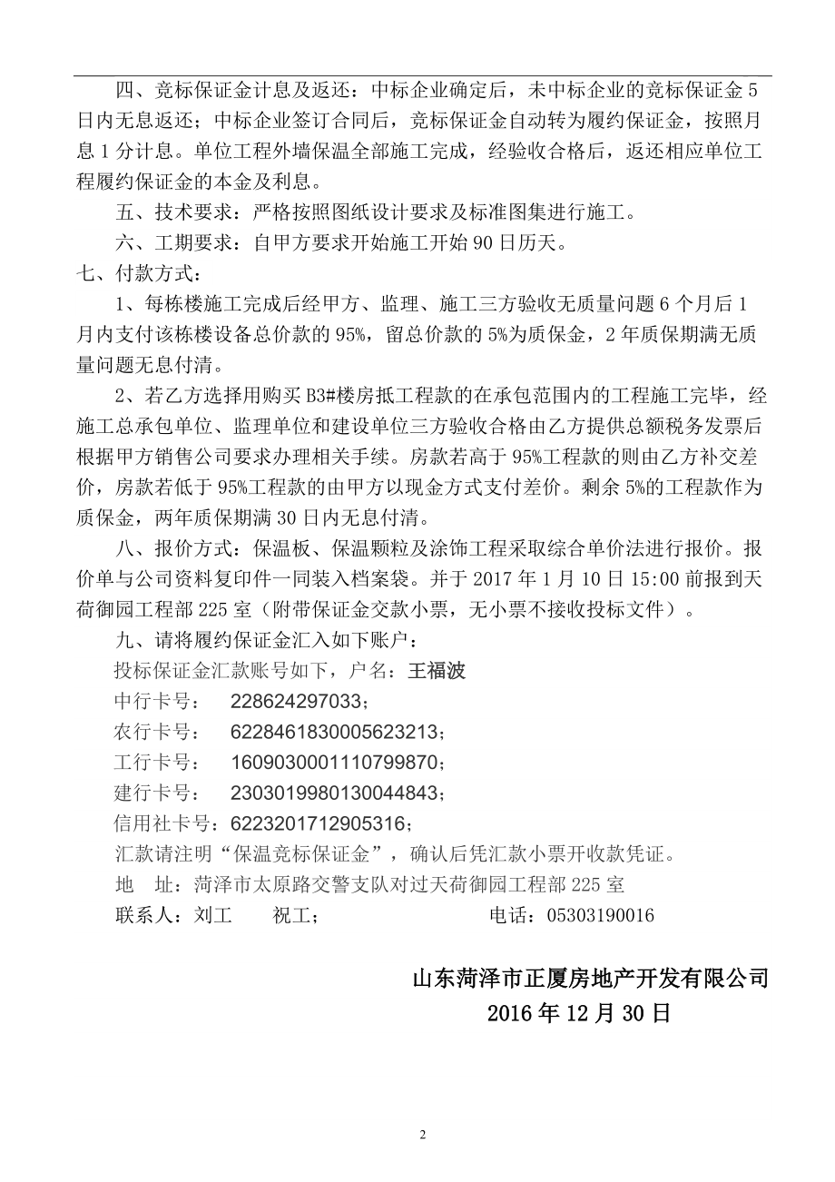 外墙保温(招标文件)_第3页