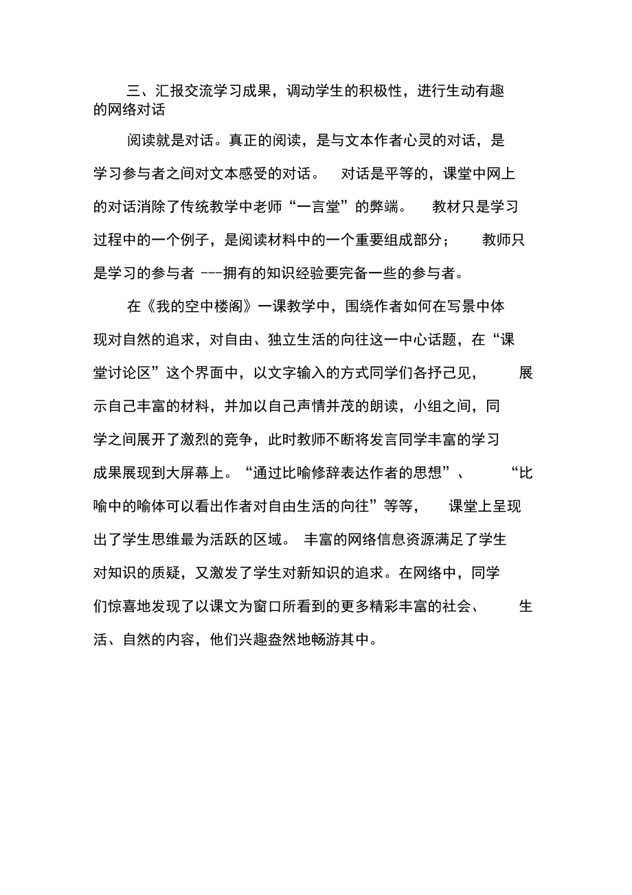例谈信息技术下的阅读教学_第3页