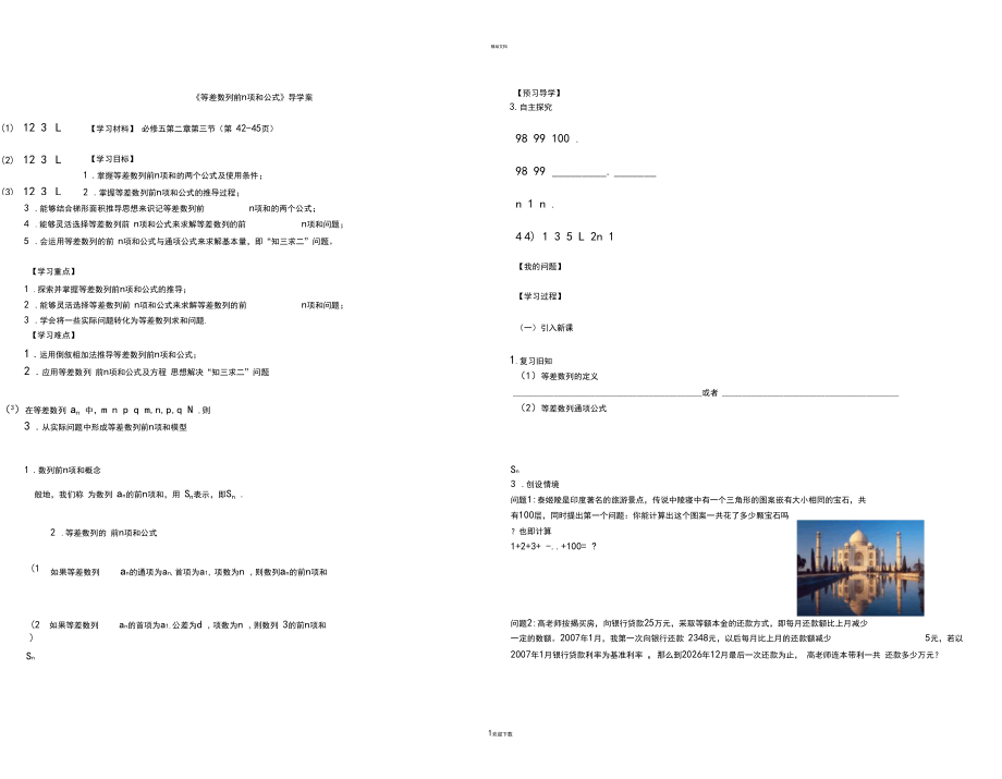 等差数列前n项和导学案_第1页