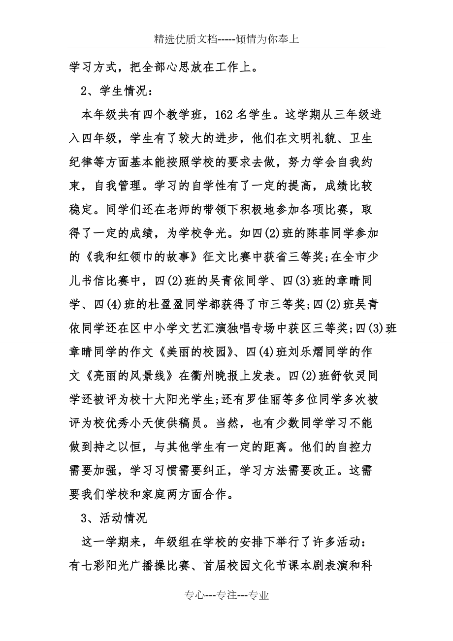小學四年級家長會主持稿(共8頁)_第3頁